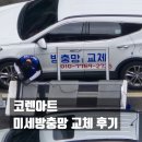 코렌아트 미세방충망 교체 후기(feat. 날파리 봉쇄하기)