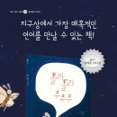 홀라홀라추추추/ 카슨엘리스 글, 그림/김지은 번역