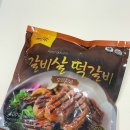 귀빈정 | 냉동식품추천 귀빈정 갈비살 떡갈비 오리지널 내돈내산 솔직후기 가져왔다궁!