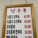 우주마을.닭.오리전문점 | 서산닭백숙 맛집 솔직 후기｜누룽지 닭백숙·겉절이...녹아내린 하루, 푹 삶아진 닭백숙·누룽지죽 전문점👍