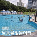 은봉로 166번길 | 인천 남동물빛놀이터 준비물 매점 음식 예약 뚜벅이 후기