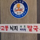 무교동낙지샤브칼국수 이미지