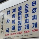 🍽️ 서래마을 청실홍실 후기｜제육볶음·감자국 제대로 하는 한식 밥집