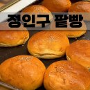 대전 팥빵 용문동 빵집 정인구 팥빵 빵지순례
