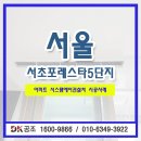서초포레스타3단지 | 시스템에어컨3대설치비용 서초 포레스타5단지 시스템에어컨 시공 후기