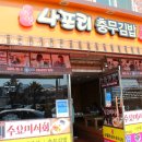 나포리 충무김밥 이미지
