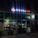장군치킨&HOF
