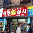 세정상사