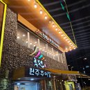 추원원주추어탕