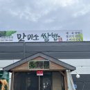 맛미소쌈밥