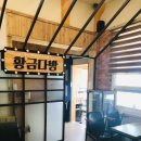 황금코다리군산직영점 이미지