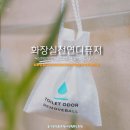 욕실 화장실 방향제 천연 성분이라 실내 디퓨저로 안심