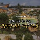 길리펄선셋리조트 스몰스위트룸, 신혼여행 숙소 2박3일 후기