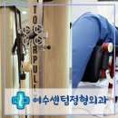 여수센텀정형외과의원 이미지