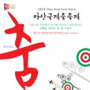 2010 마산국제춤축제는 마산예술의 새로운 패러다임을 제시하는 사건. 이미지