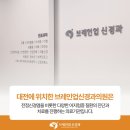 브레인업신경과의원 이미지