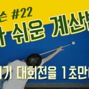 꿀당구 이미지