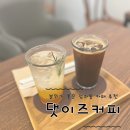 [분당 정자동 카페] 따뜻한 분위기의 테라스가 좋았던 댓이즈커피 (That is Coffee)