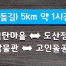 예향천리마실길 7코스 고인돌길 이미지