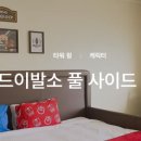 (주)새운터 | [prologue] 5세 쌍둥이와 함께하는 3박 4일 괌 여행준비