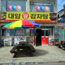 대암마트 이미지