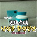 임신준비필수영양제 제노스퍼, 남편과 함께 챙기는 남자임신준비영양제 후기