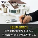 지정공인중개사사무소 이미지
