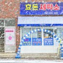 무주세탁전문점 이미지