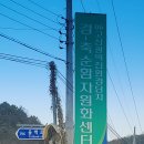 고산농협 경축순환자원화센터 이미지