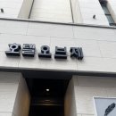 호텔오브제 | 청주 호텔 오브제 숙소 이용 후기