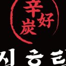닭발신호탄