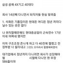 삼성 공채가 말하는 대기업 현실.TXT 이미지