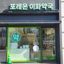 포레온이화약국 이미지