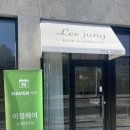 이정헤어앤메이크업 - 49058 | 이정헤어앤메이크업