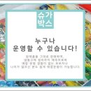 슈가박스 - 중랑구 신내로7가길 21 | 슈가박스