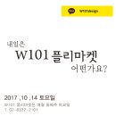 일공일마켓