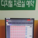 서울특별시교육청도봉도서관(디지털자료실) 이미지