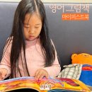 영어그림책과 알파벳 | 영어 그림책 추천 마이퍼스트북 My Pumpkin 초1 원서