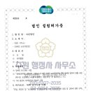 주원행정사사무소 이미지