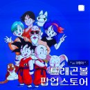 [12월팝업스토어/12월팝업추천] 국내 최초 더현대서울 드래곤볼 팝업스토어 후기