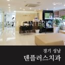 덴플러스치과의원 이미지