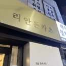 리안돈카츠