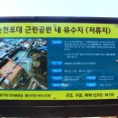 논현포대근린공원(유수지) 이미지