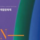 제9회 제주국제합창축제 이미지