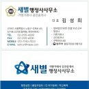 희망2행정사 이미지