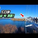 🚶3년만에 드디어 개통! 국내 최초 도심 속 &#39;7km&#39; 출렁다리 트레킹 코스 | 🚌 대중교통 당일치기 여행 | 🇰🇷 Urban 이미지