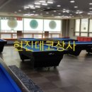 씨티 당구장 이미지