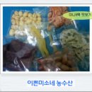 [마감]＜ 오늘 하루만~ ＞ 이쁜미소네 농수산 : 호박칩+땅콩+미니6팩 맛보기)+택배비===몽땅 14,500원 이미지