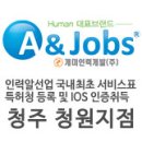 개미인력 청주청원