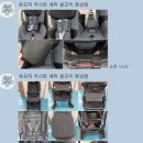 유모차 카시트 세탁 꼼꼬미 네이버블로그
